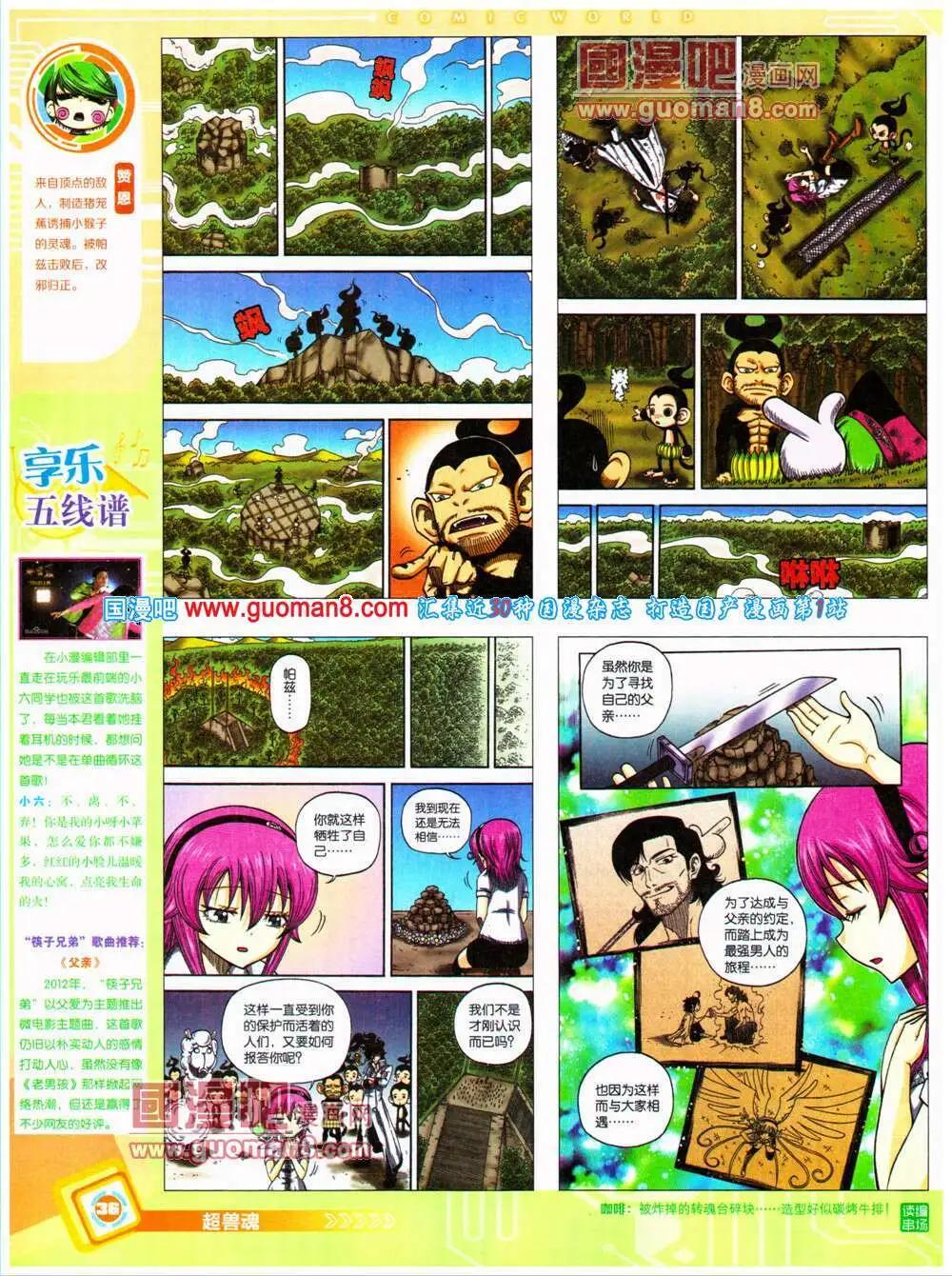 🍟漫画世界 14年32期 全本 第38页