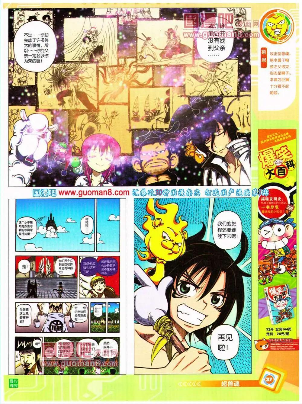 🍟漫画世界 14年32期 全本 第39页