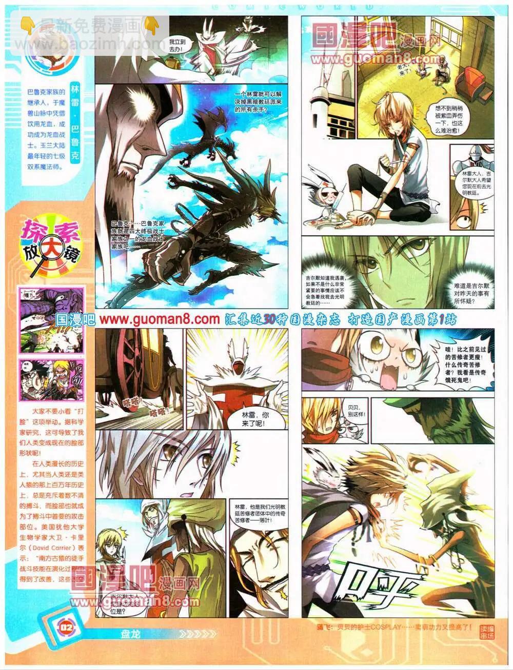 🍟漫画世界 14年32期 全本 第4页