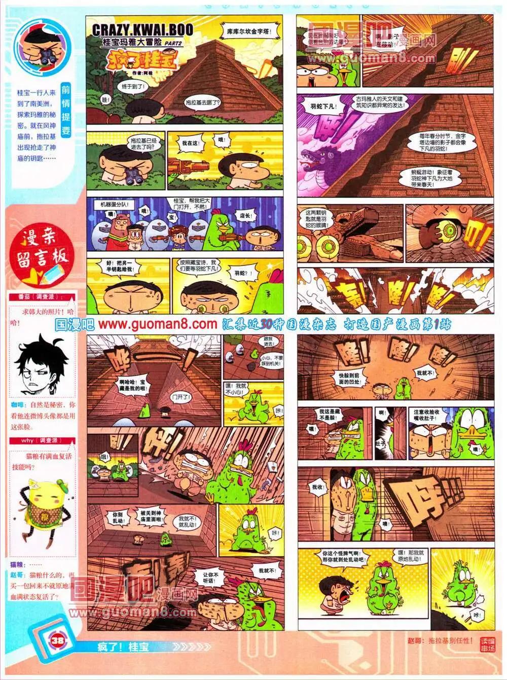 🍟漫画世界 14年32期 全本 第40页