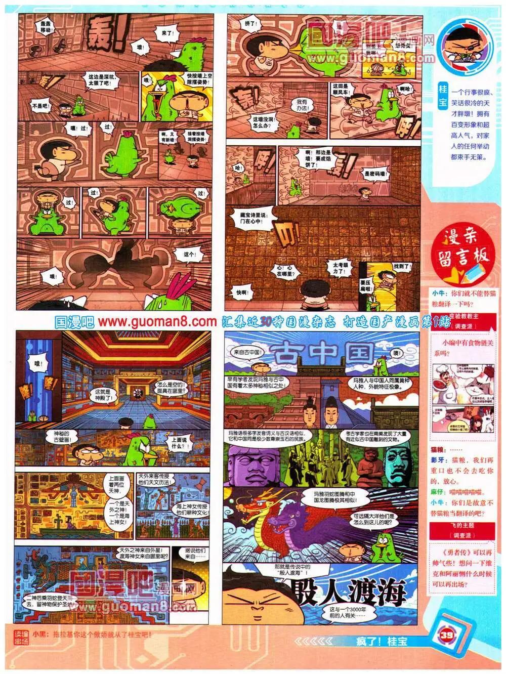 🍟漫画世界 14年32期 全本 第41页