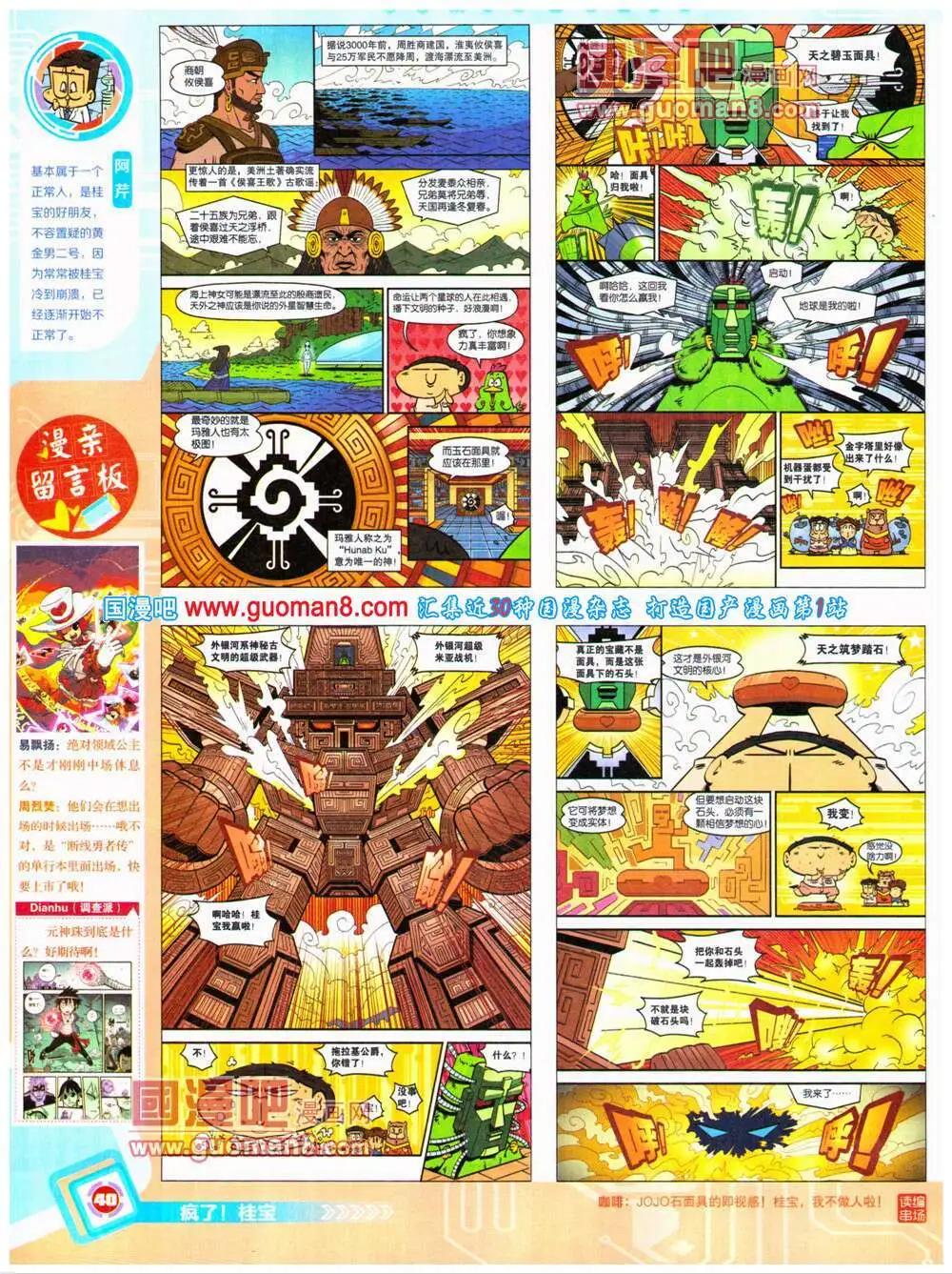 🍟漫画世界 14年32期 全本 第42页