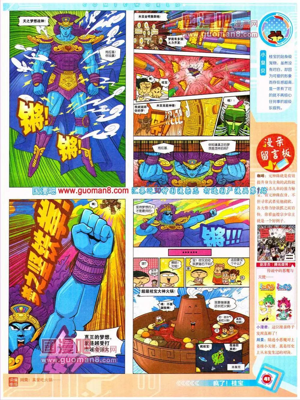 🍟漫画世界 14年32期 全本 第43页
