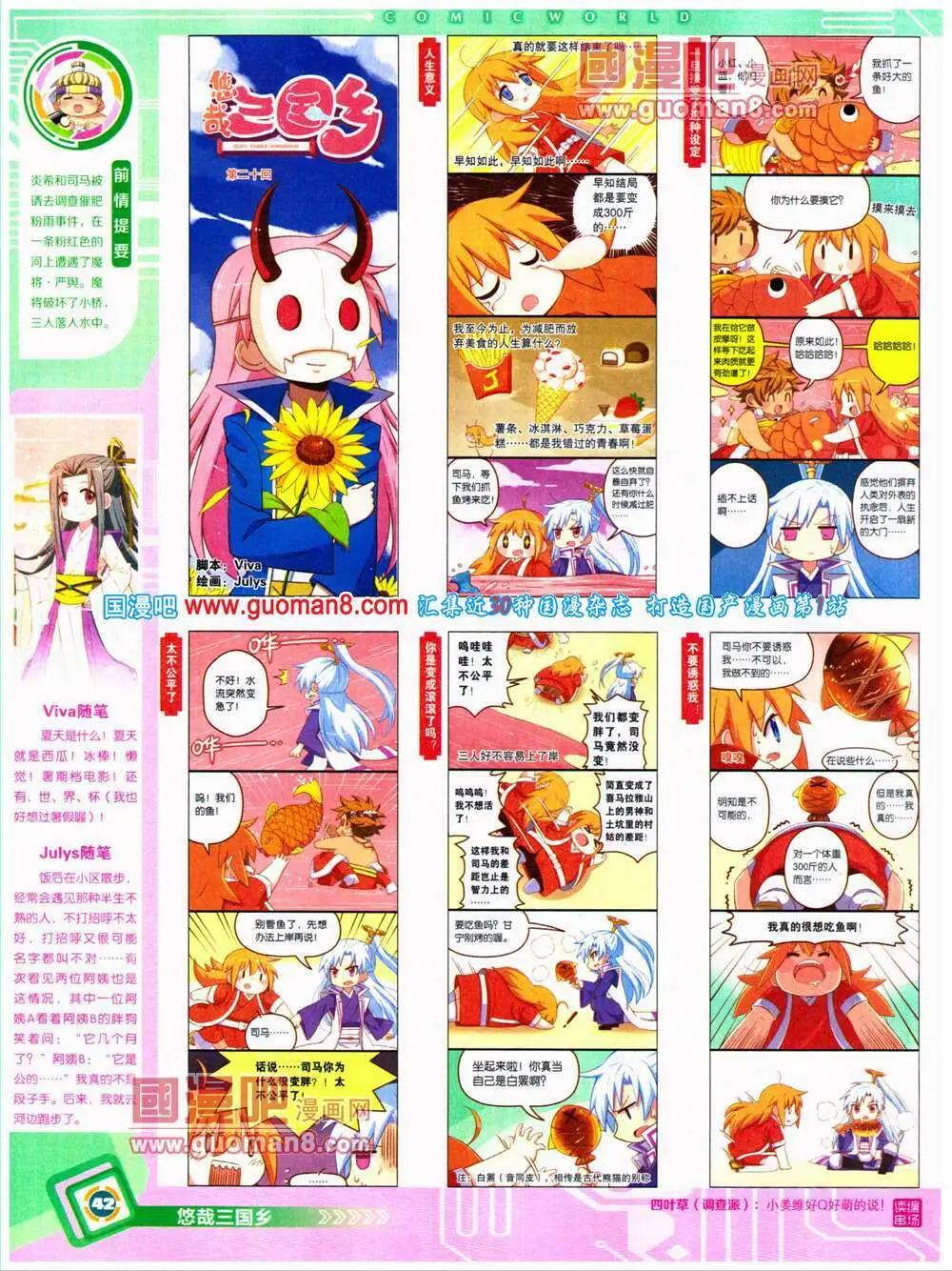 🍟漫画世界 14年32期 全本 第44页