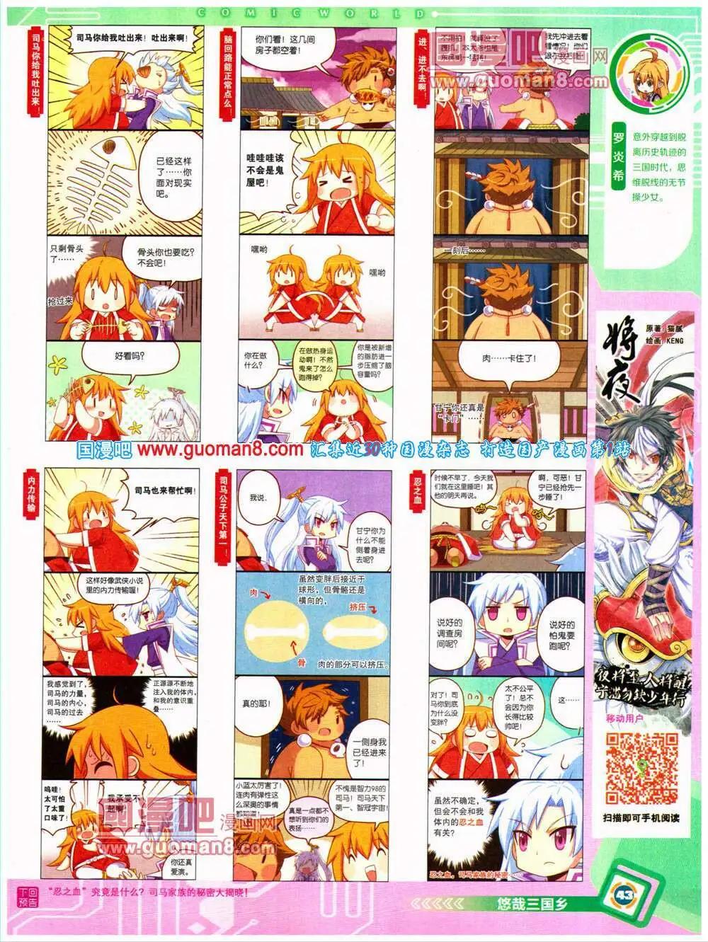 🍟漫画世界 14年32期 全本 第45页