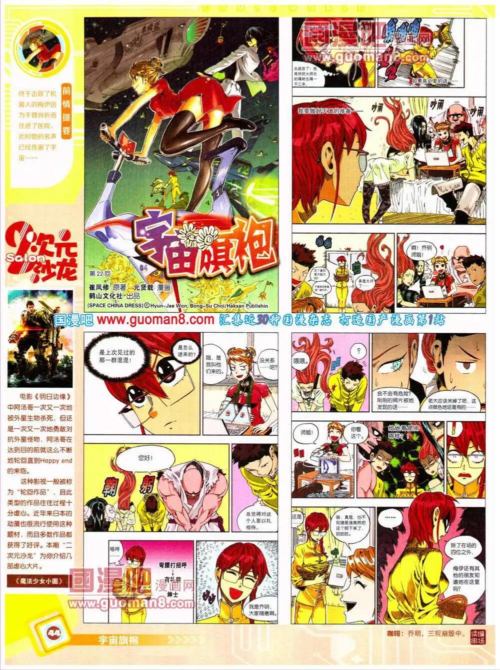 🍟漫画世界 14年32期 全本 第46页