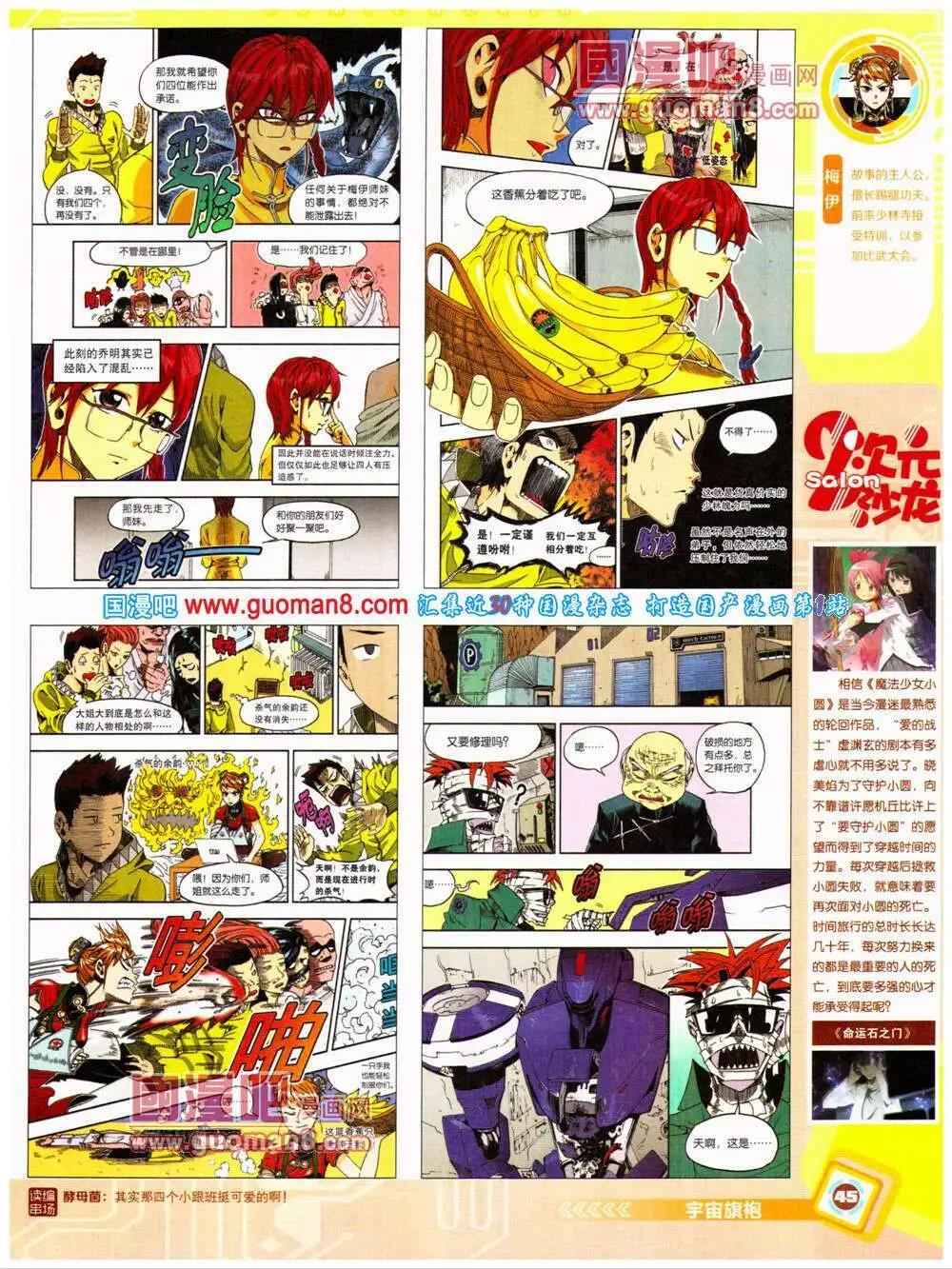🍟漫画世界 14年32期 全本 第47页