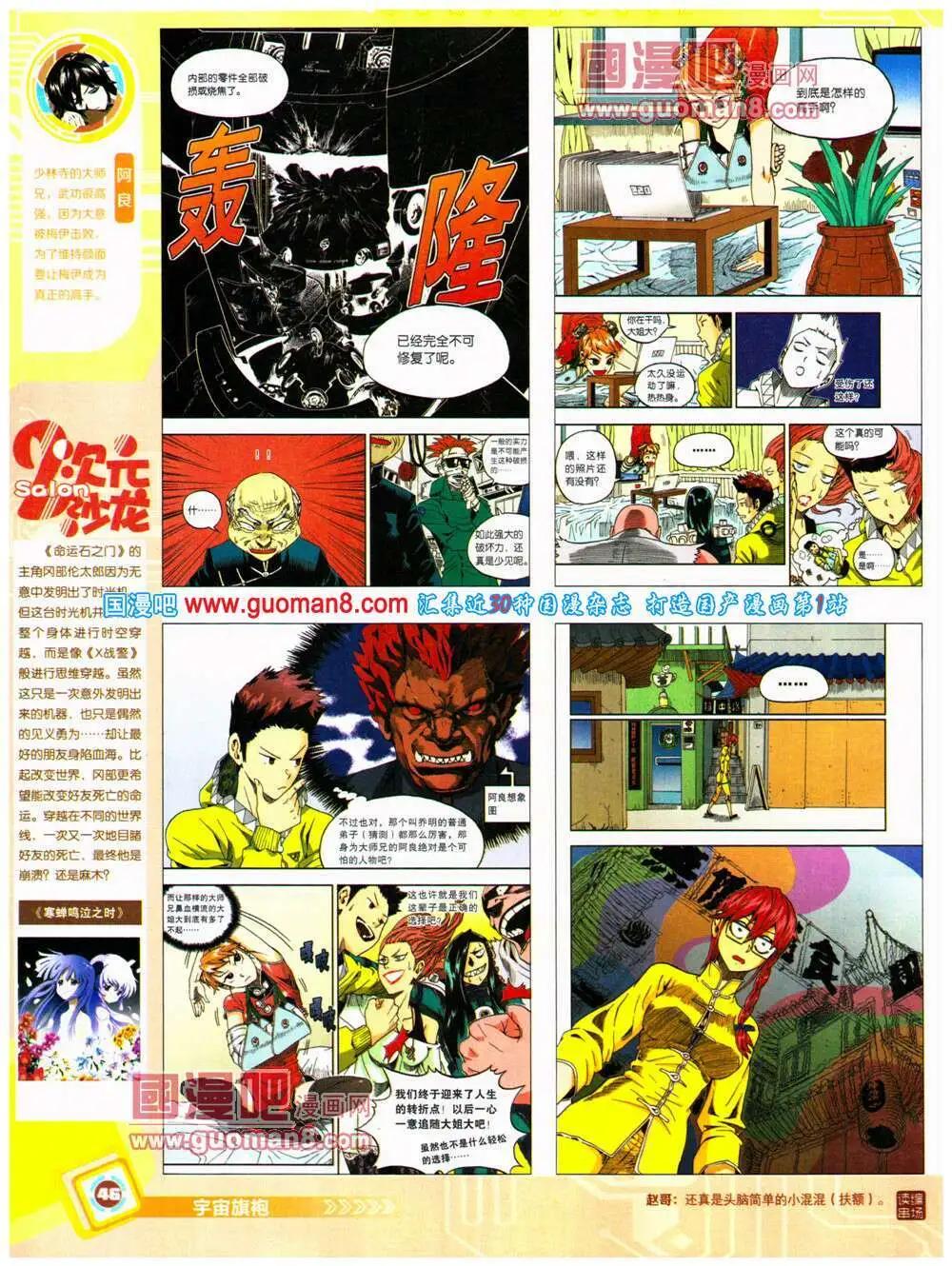 🍟漫画世界 14年32期 全本 第48页