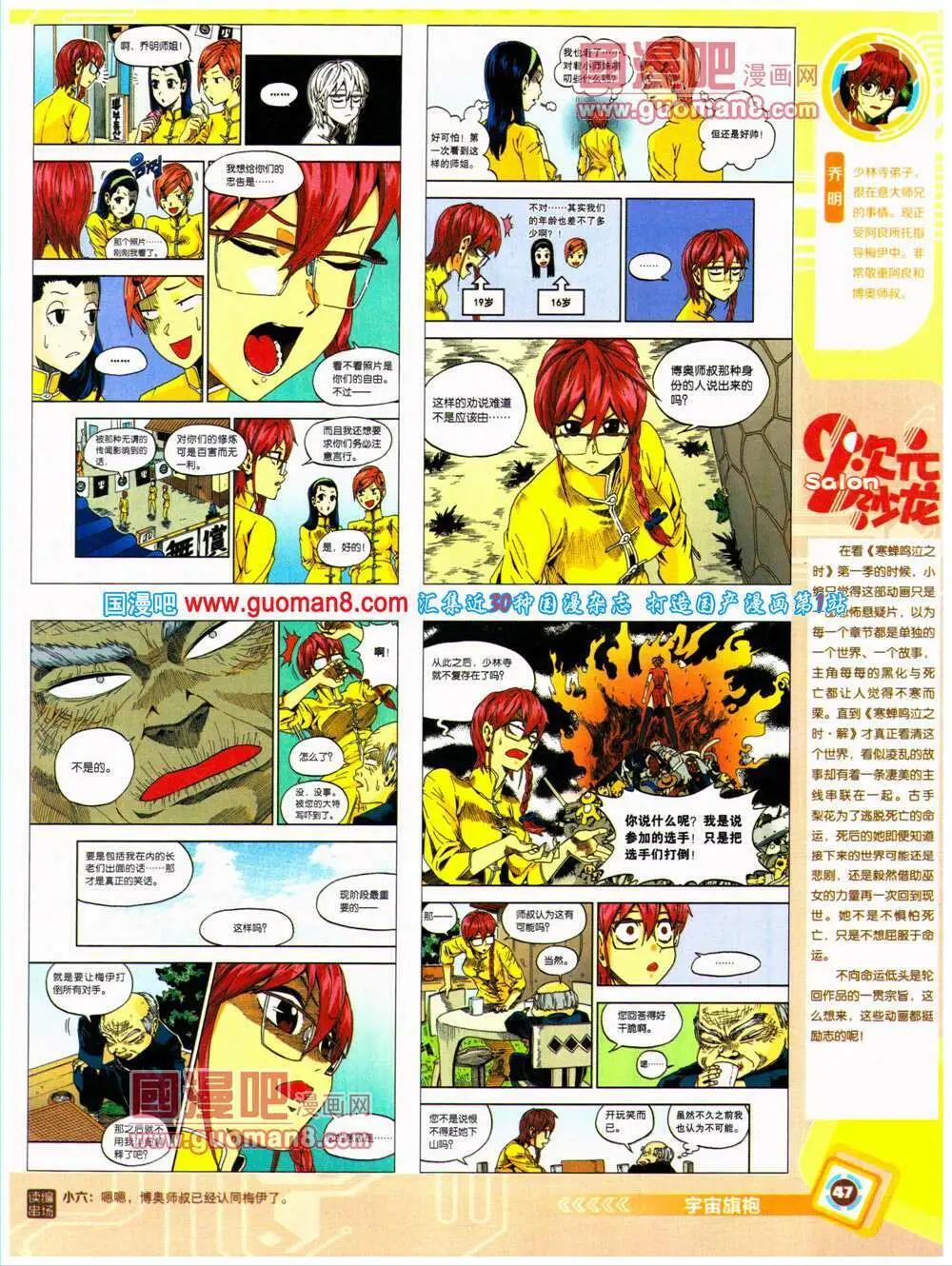 🍟漫画世界 14年32期 全本 第49页