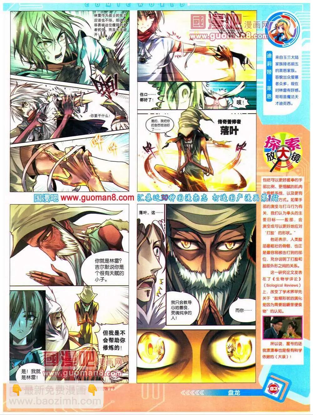 🍟漫画世界 14年32期 全本 第5页