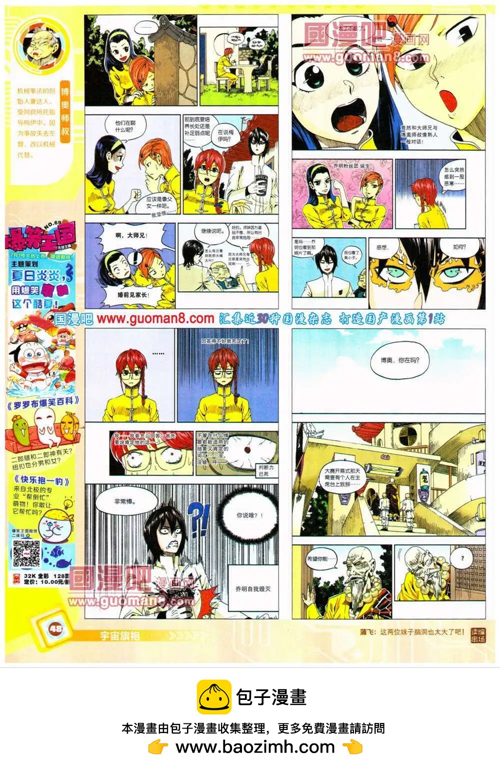 🍟漫画世界 14年32期 全本 第50页