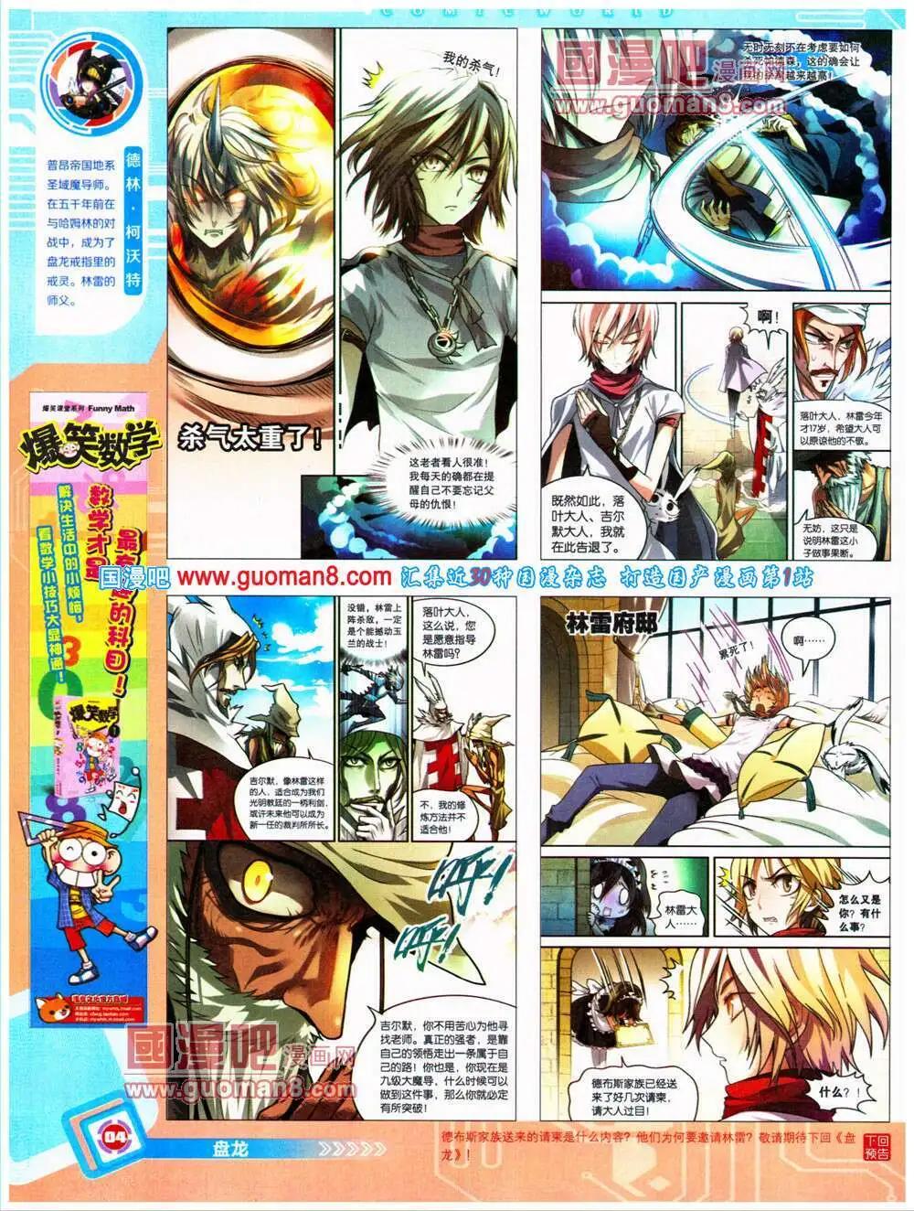 🍟漫画世界 14年32期 全本 第6页