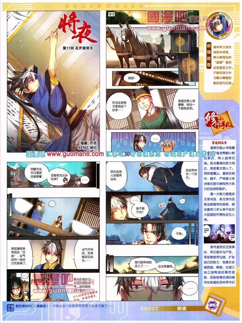 🍟漫画世界 14年32期 全本 第7页