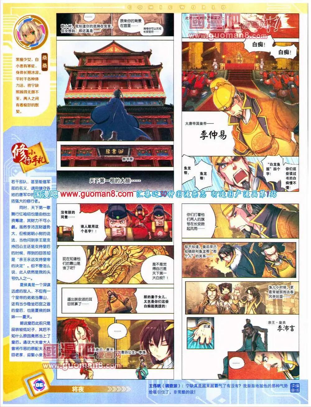 🍟漫画世界 14年32期 全本 第8页