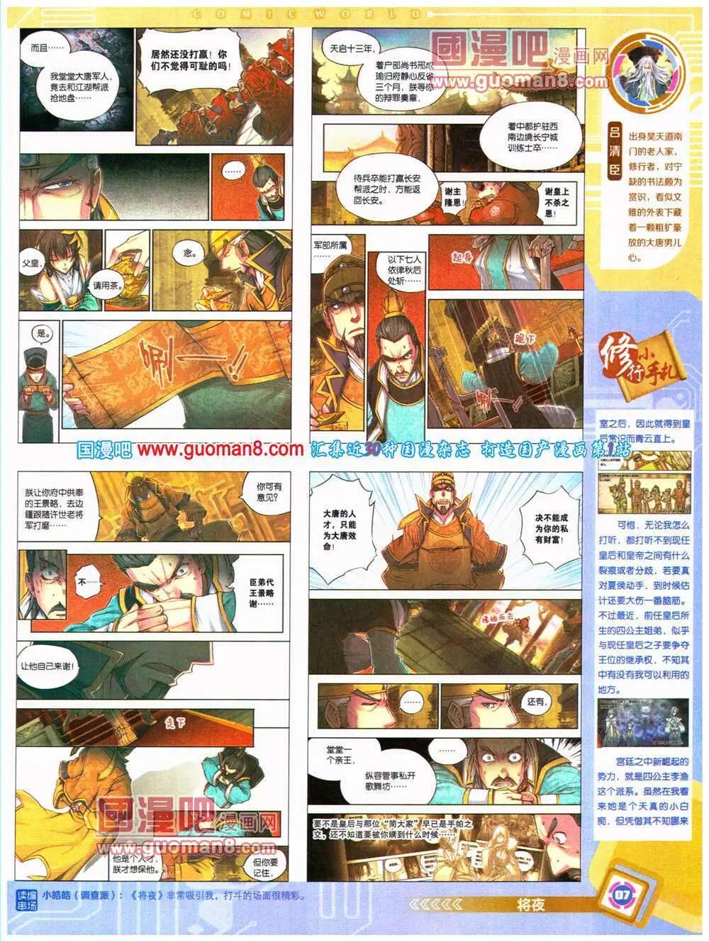 🍟漫画世界 14年32期 全本 第9页