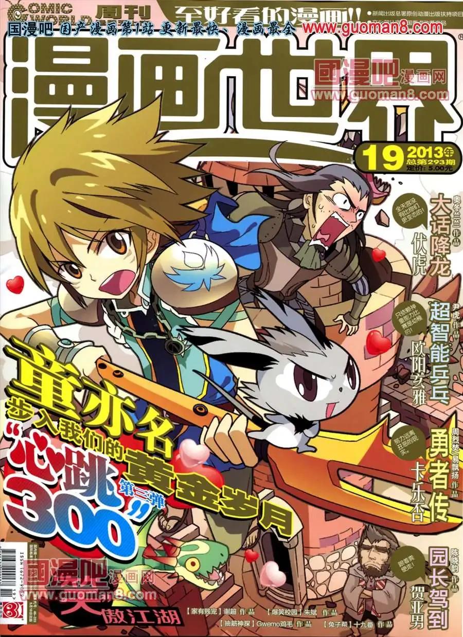 🍟漫画世界 13年19期 第1页