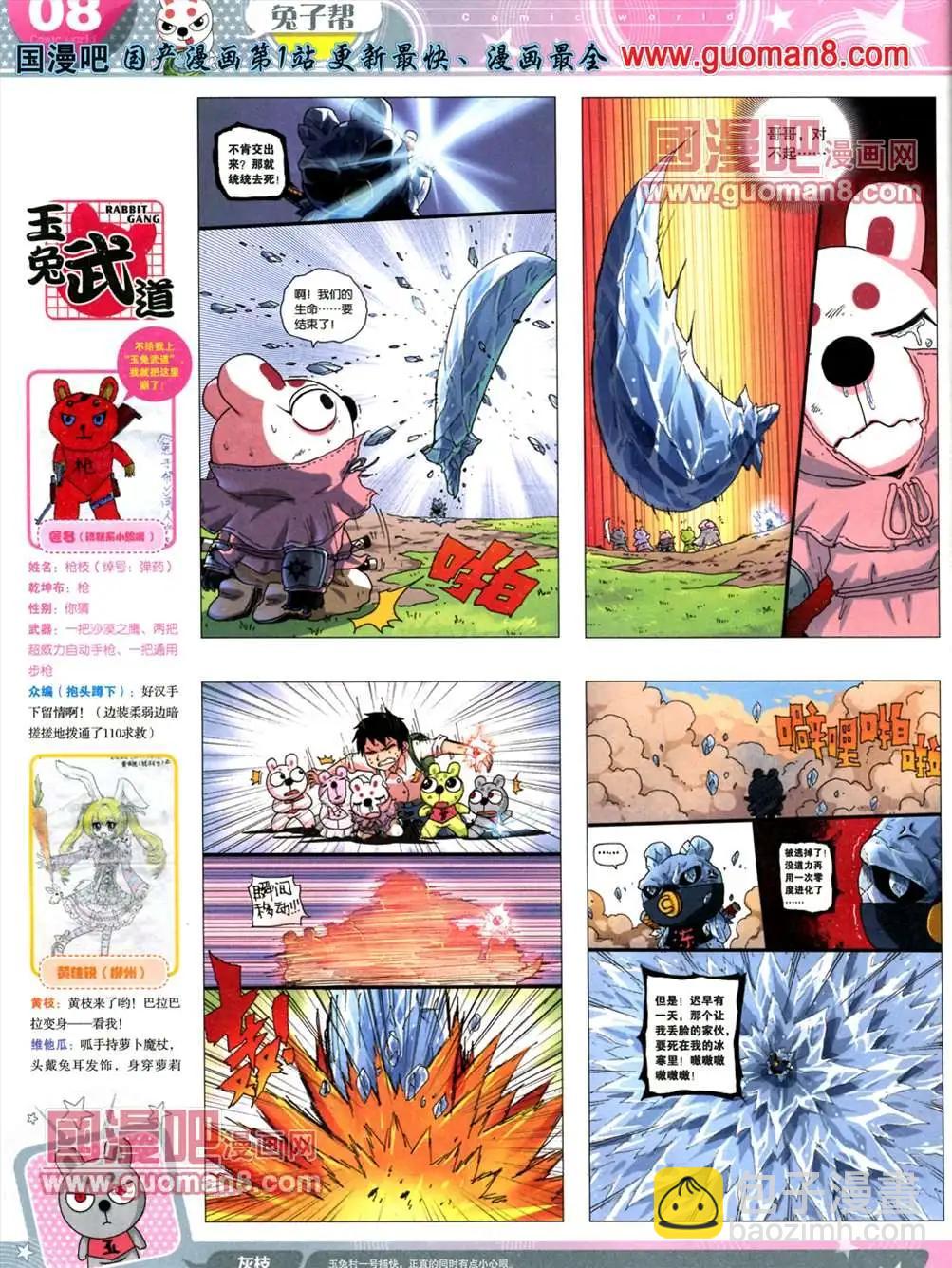 🍟漫画世界 13年19期 第10页