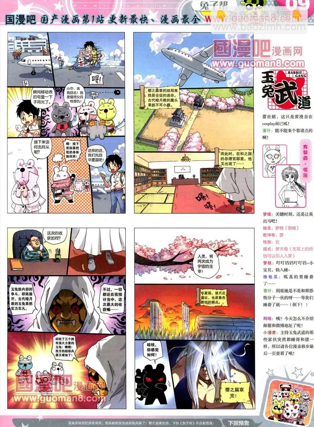🍟漫画世界 13年19期 第11页