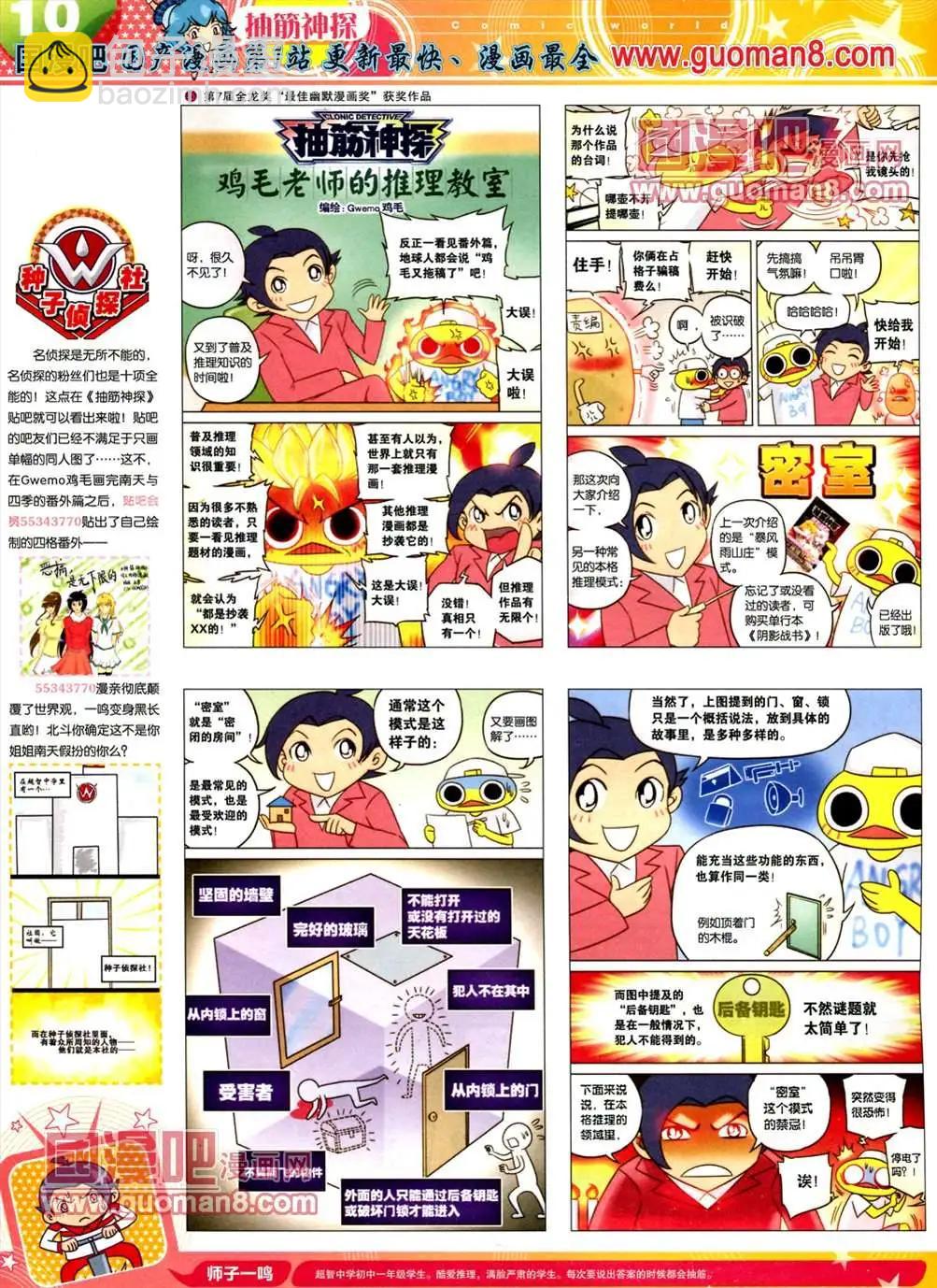 🍟漫画世界 13年19期 第12页