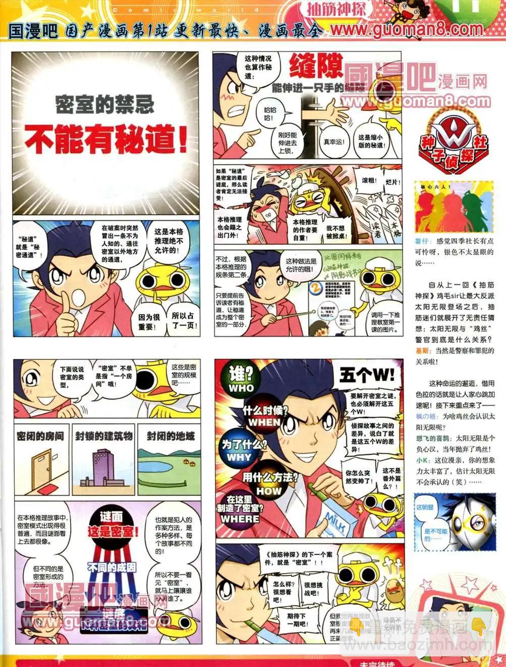 🍟漫画世界 13年19期 第13页