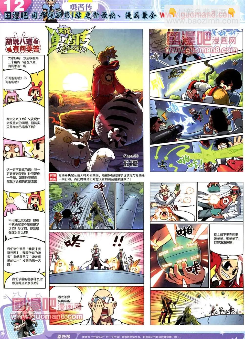 🍟漫画世界 13年19期 第14页