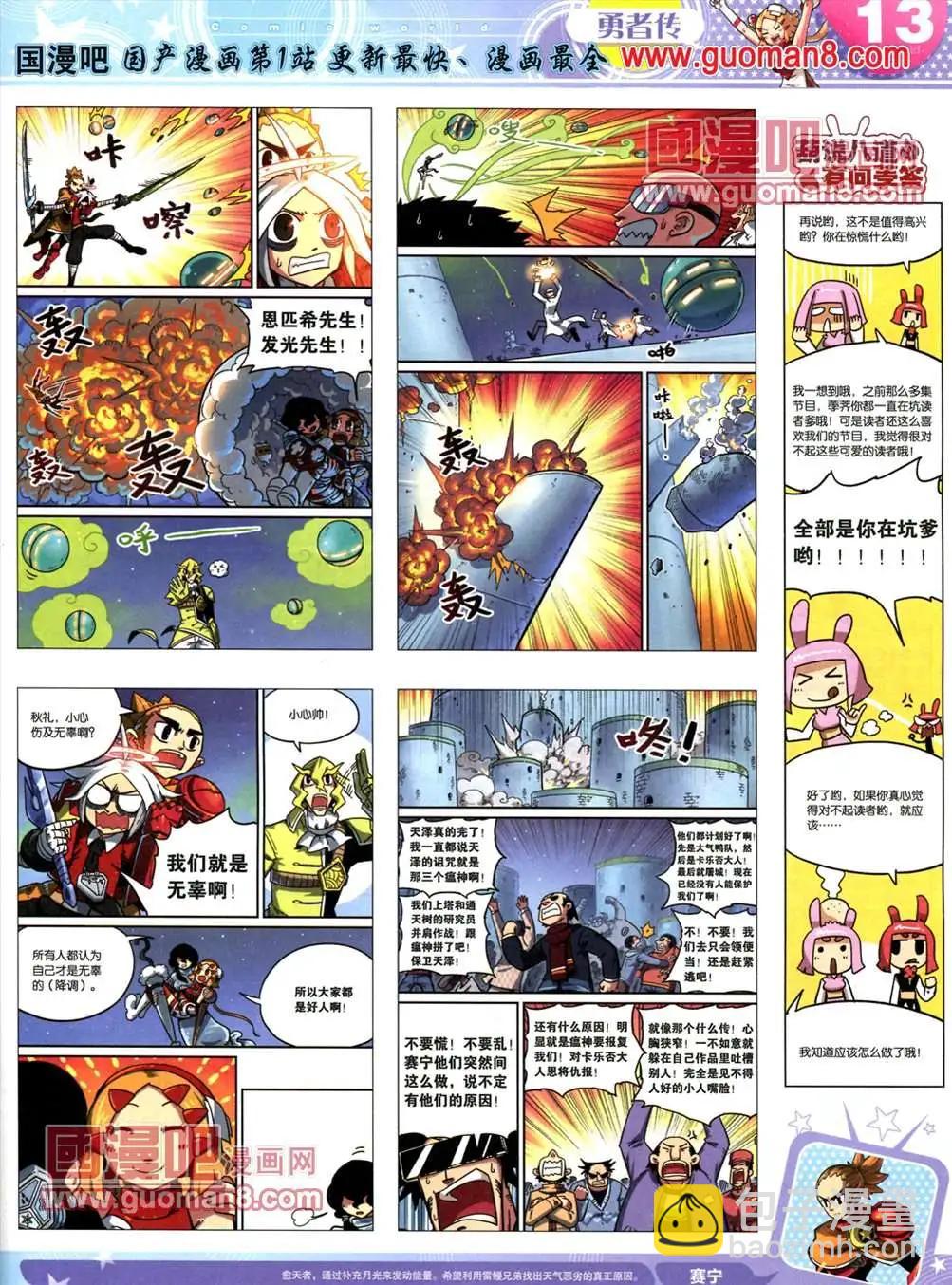 🍟漫画世界 13年19期 第15页