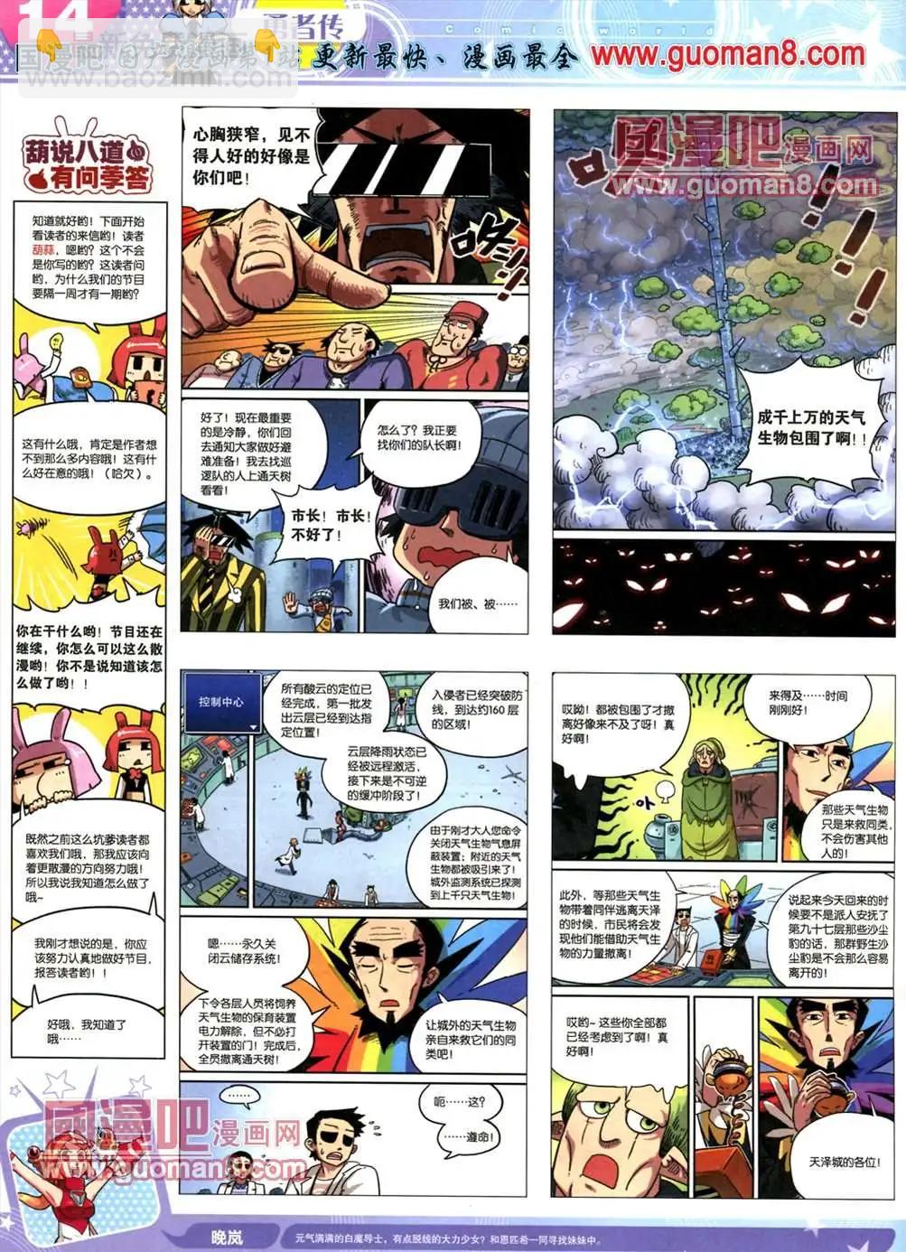 🍟漫画世界 13年19期 第16页
