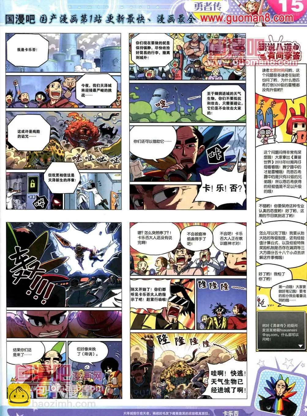 🍟漫画世界 13年19期 第17页
