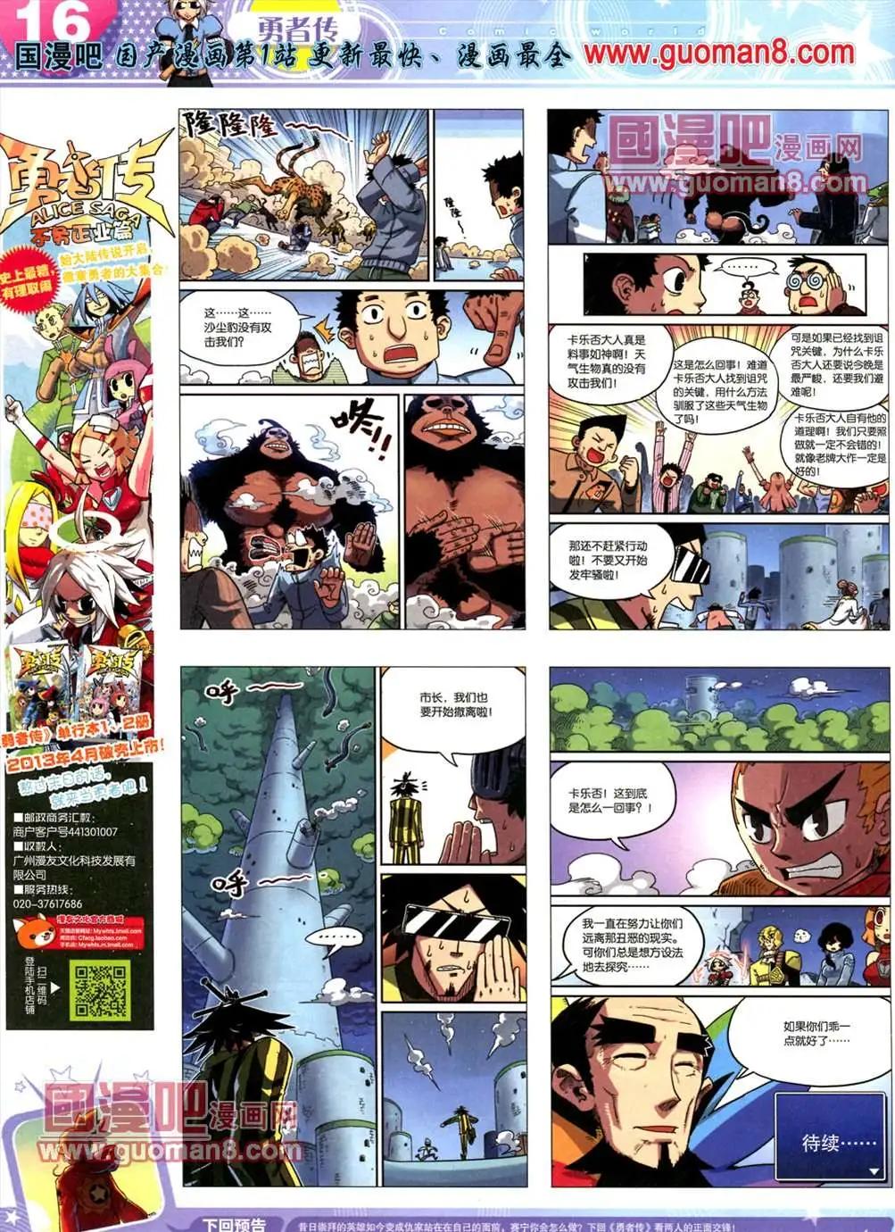 🍟漫画世界 13年19期 第18页