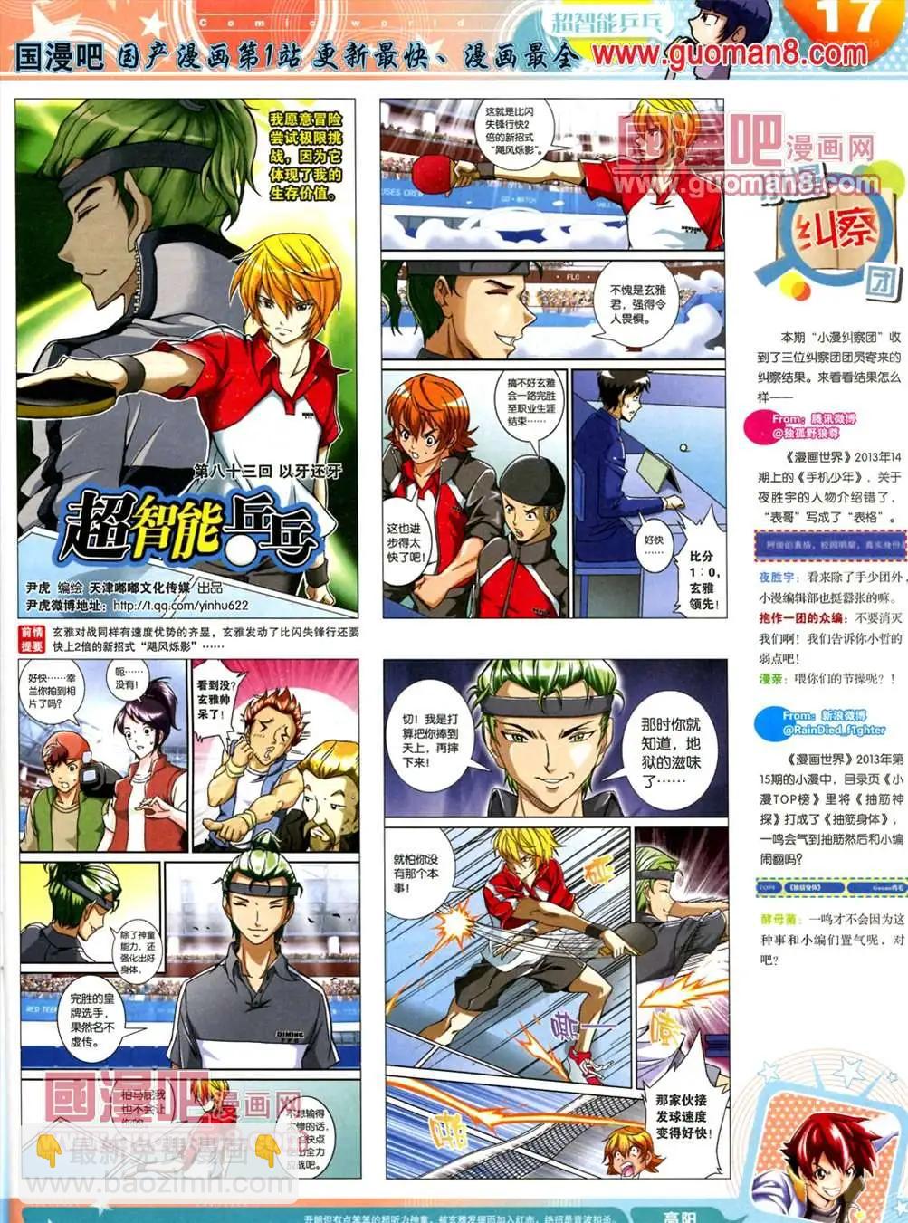 🍟漫画世界 13年19期 第19页