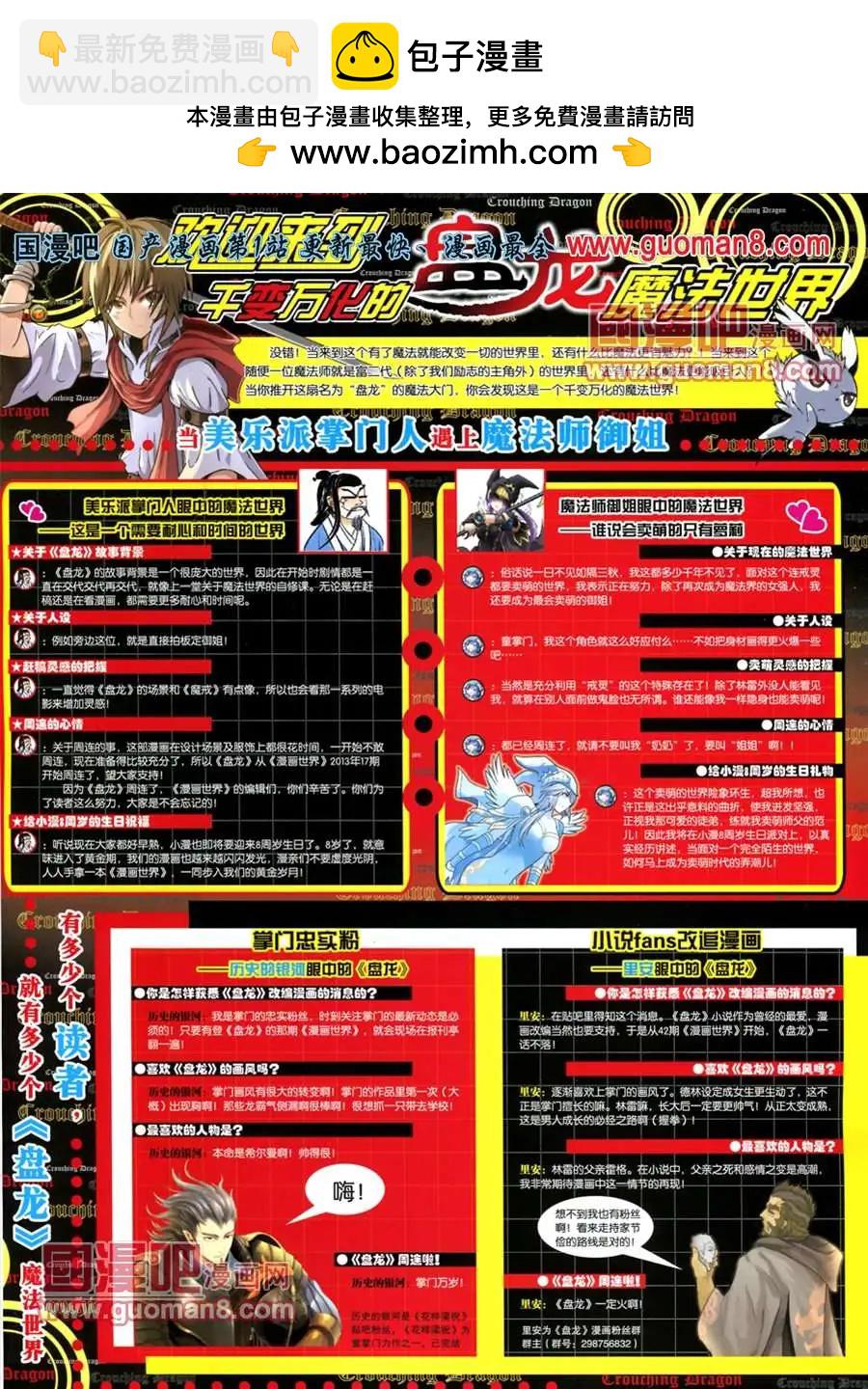 🍟漫画世界 13年19期 第2页