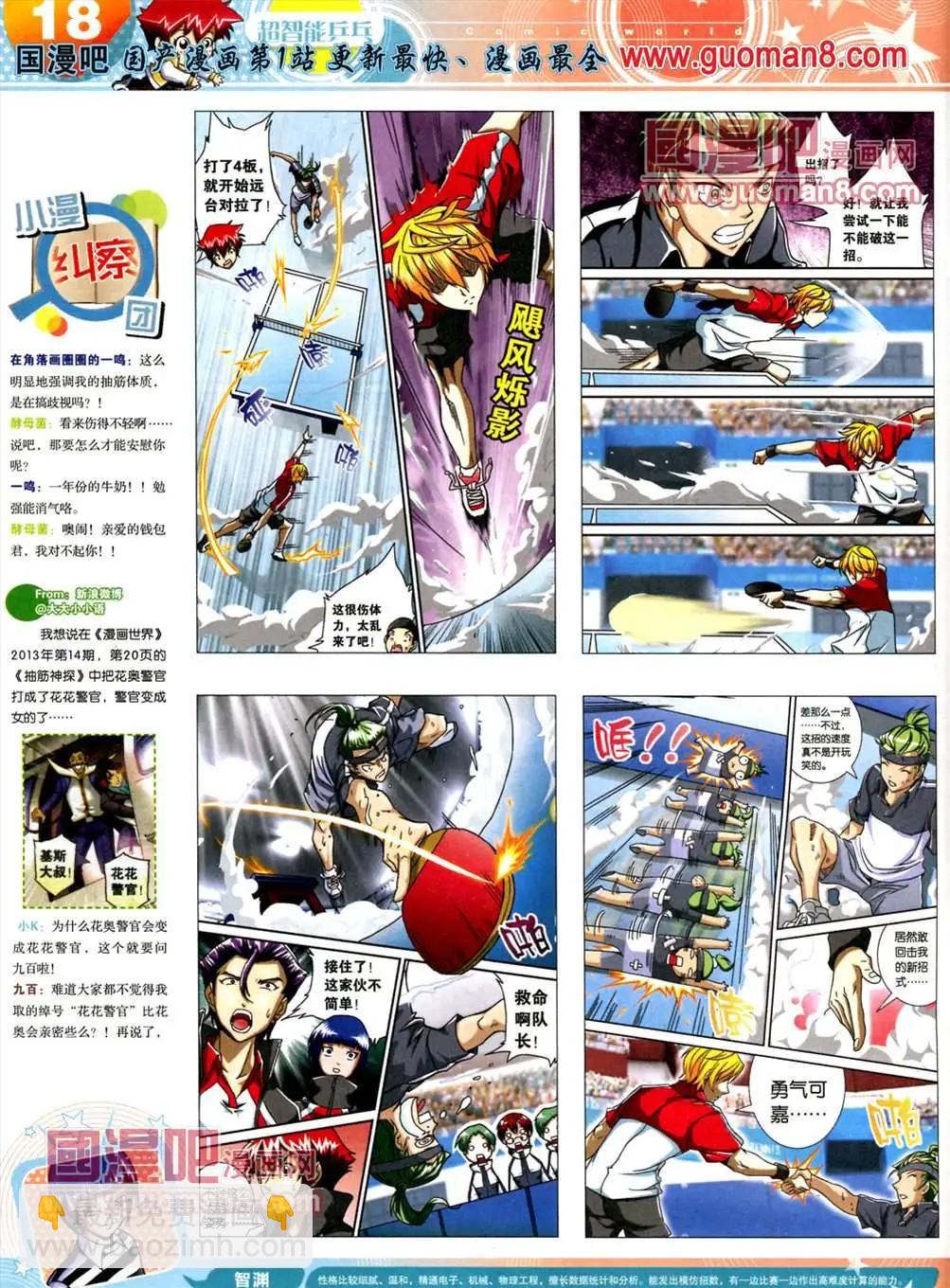 🍟漫画世界 13年19期 第20页