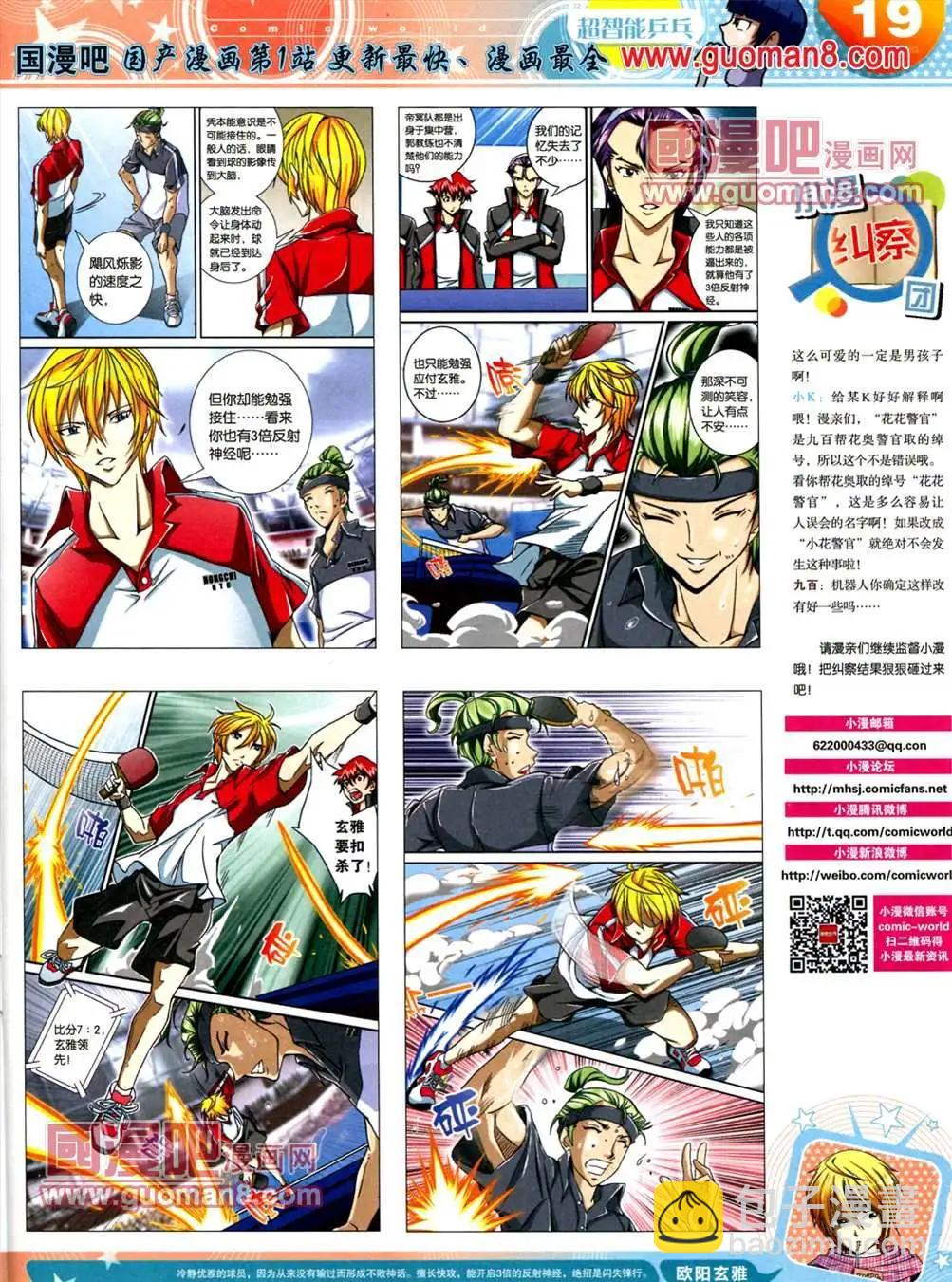 🍟漫画世界 13年19期 第21页