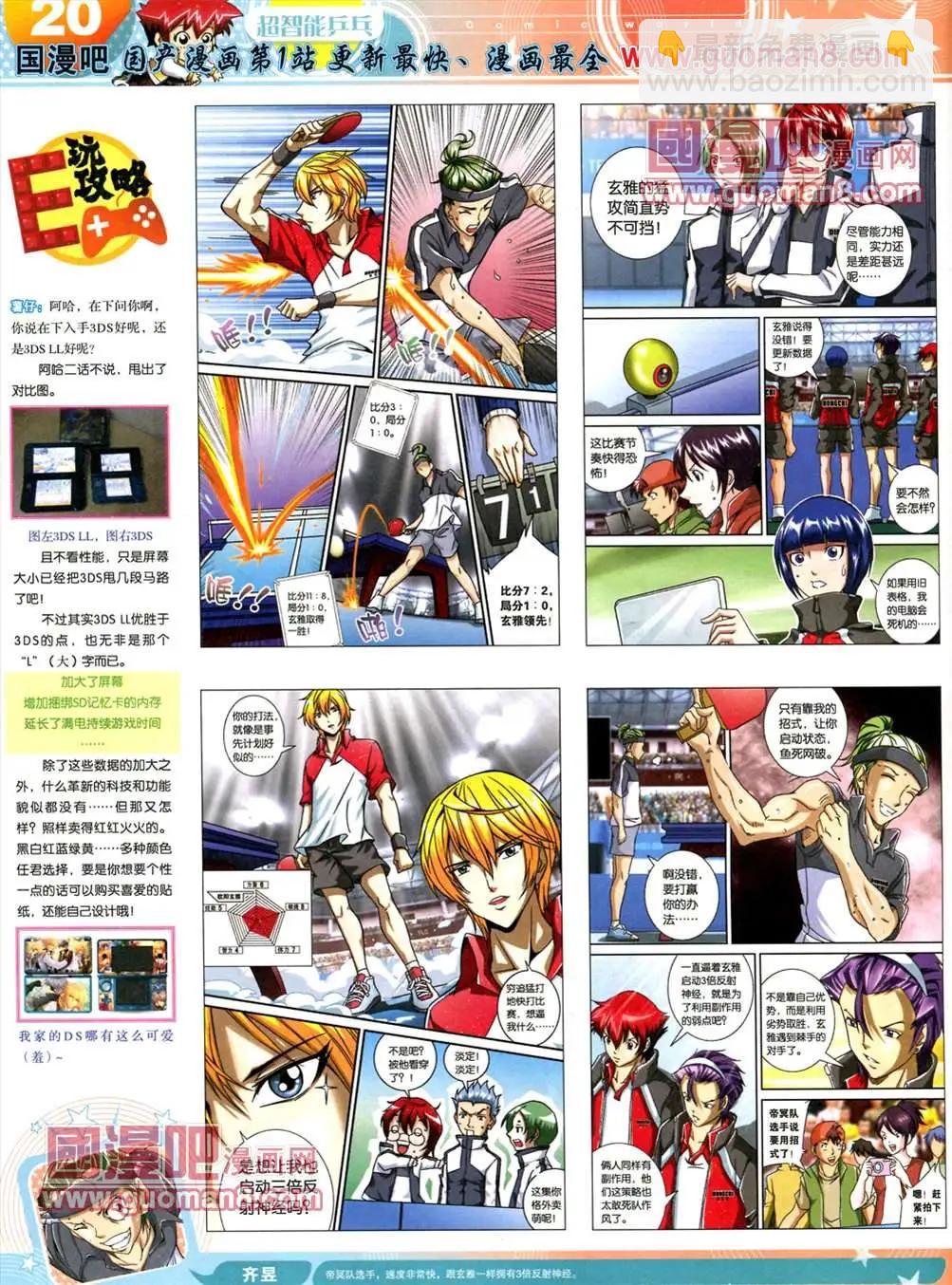 🍟漫画世界 13年19期 第22页