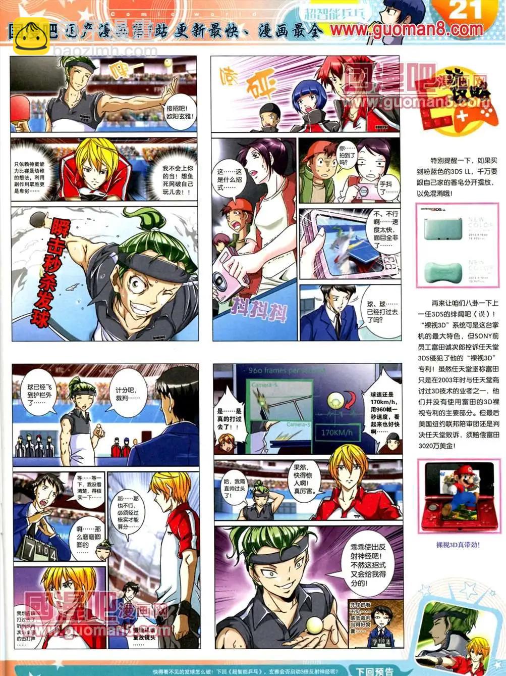 🍟漫画世界 13年19期 第23页