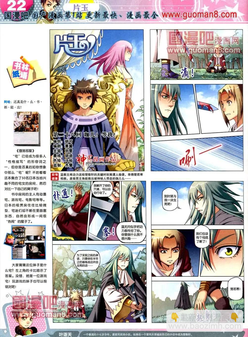 🍟漫画世界 13年19期 第24页