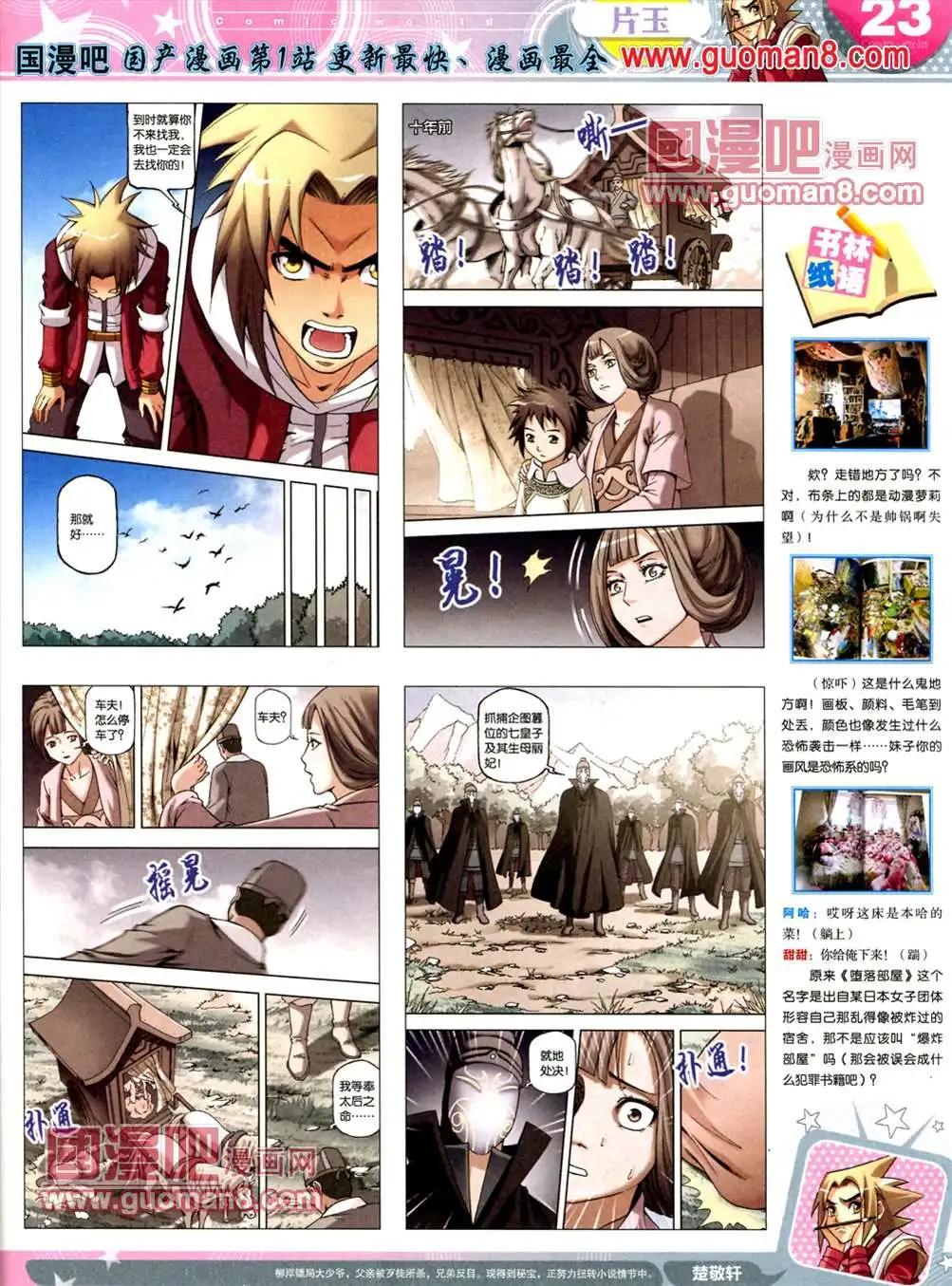 🍟漫画世界 13年19期 第25页