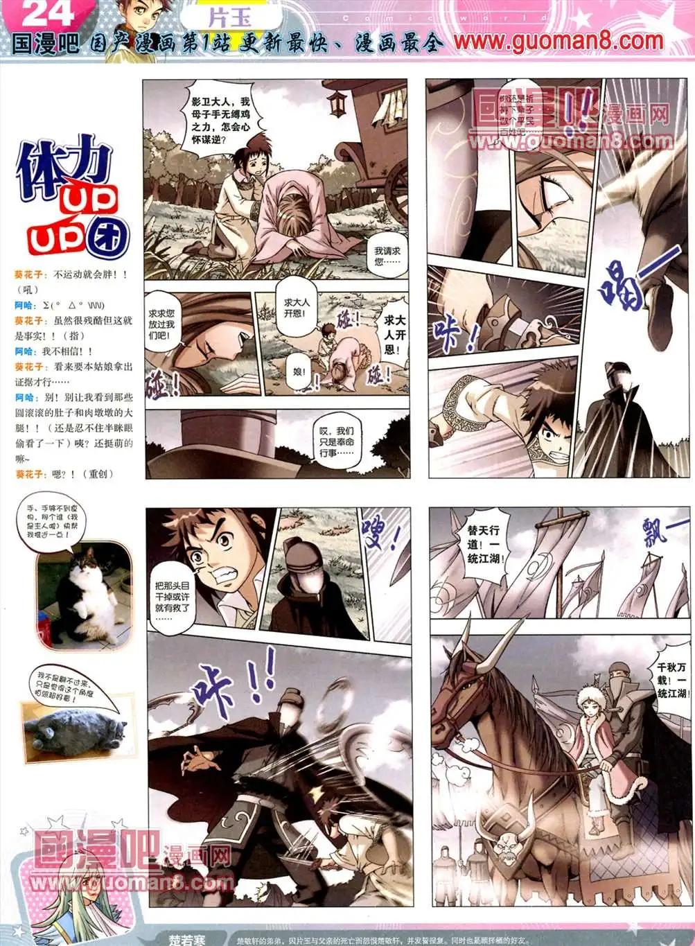 🍟漫画世界 13年19期 第26页