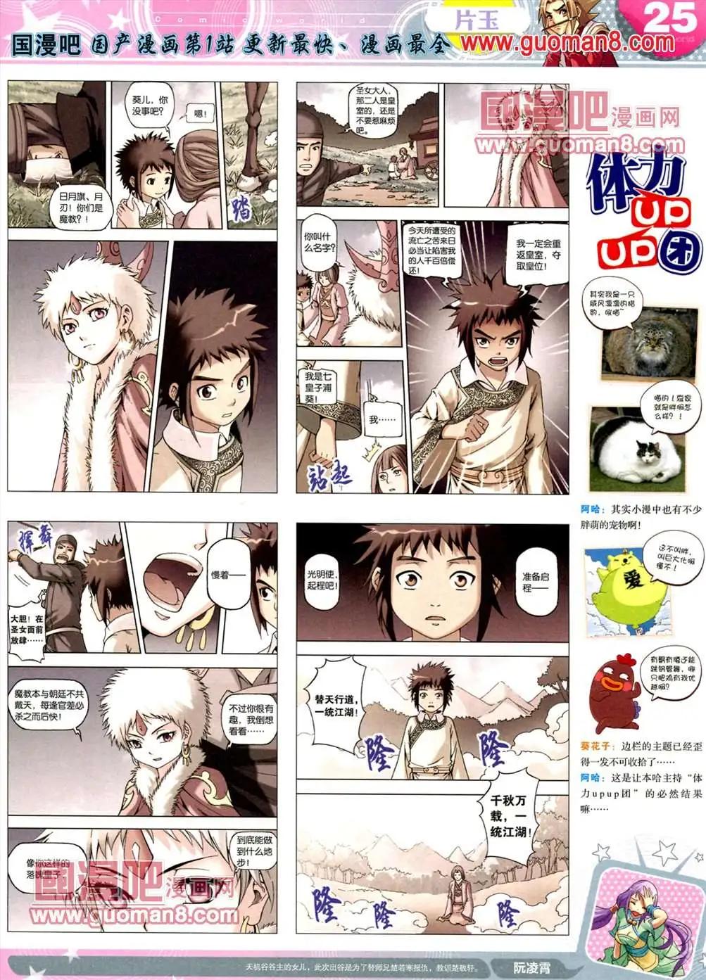 🍟漫画世界 13年19期 第27页