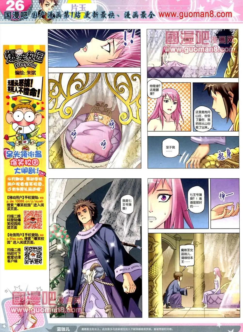 🍟漫画世界 13年19期 第28页