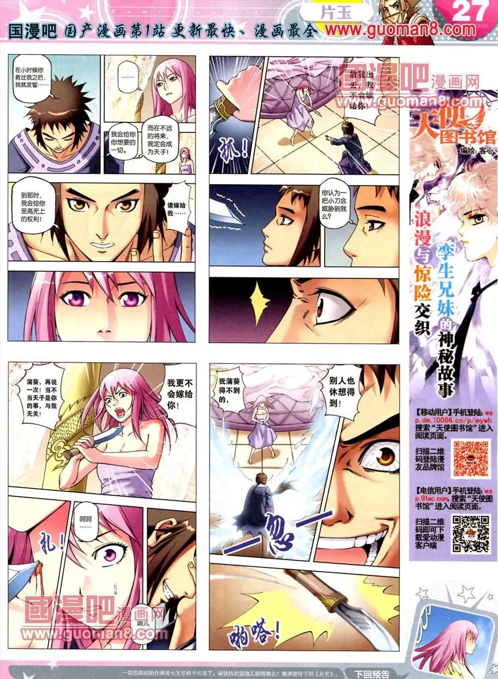 🍟漫画世界 13年19期 第29页