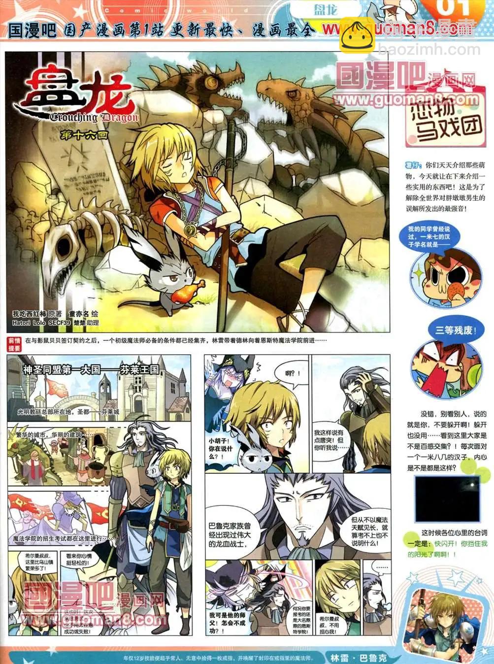 🍟漫画世界 13年19期 第3页