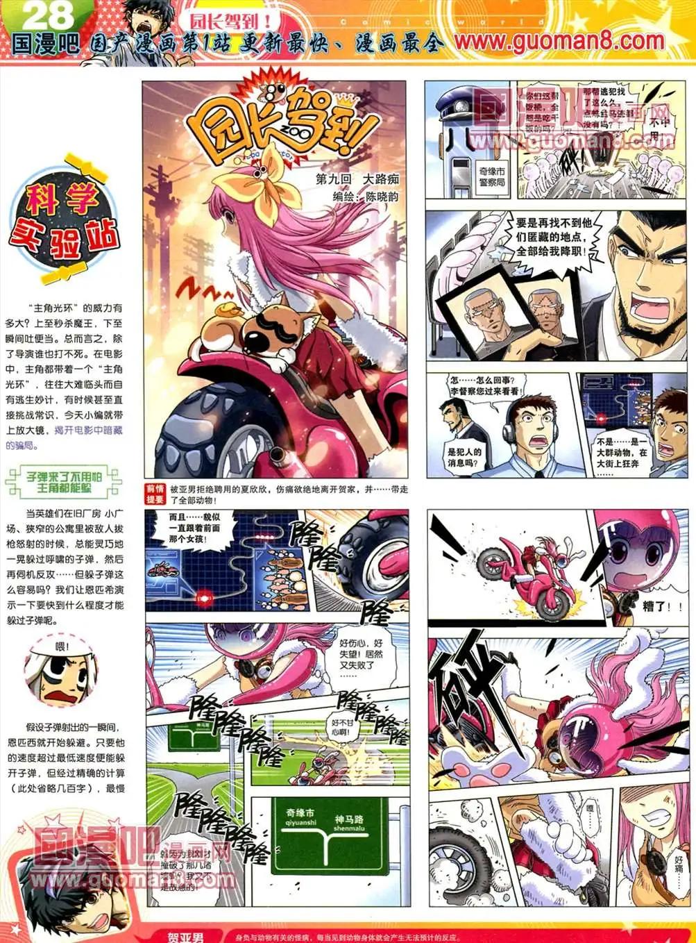 🍟漫画世界 13年19期 第30页