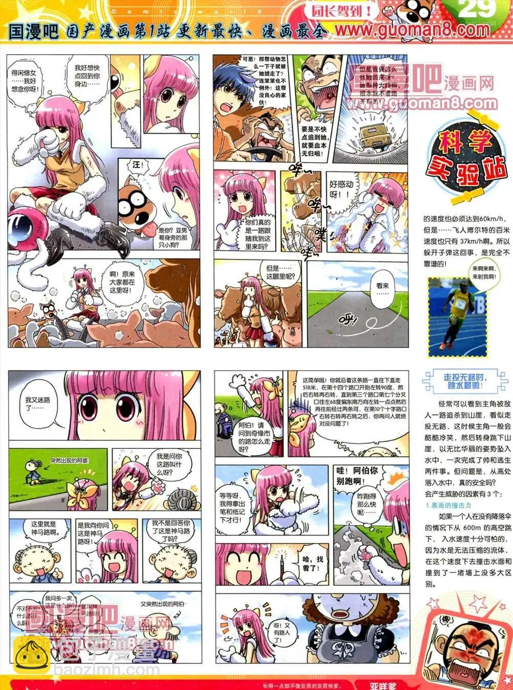 🍟漫画世界 13年19期 第31页