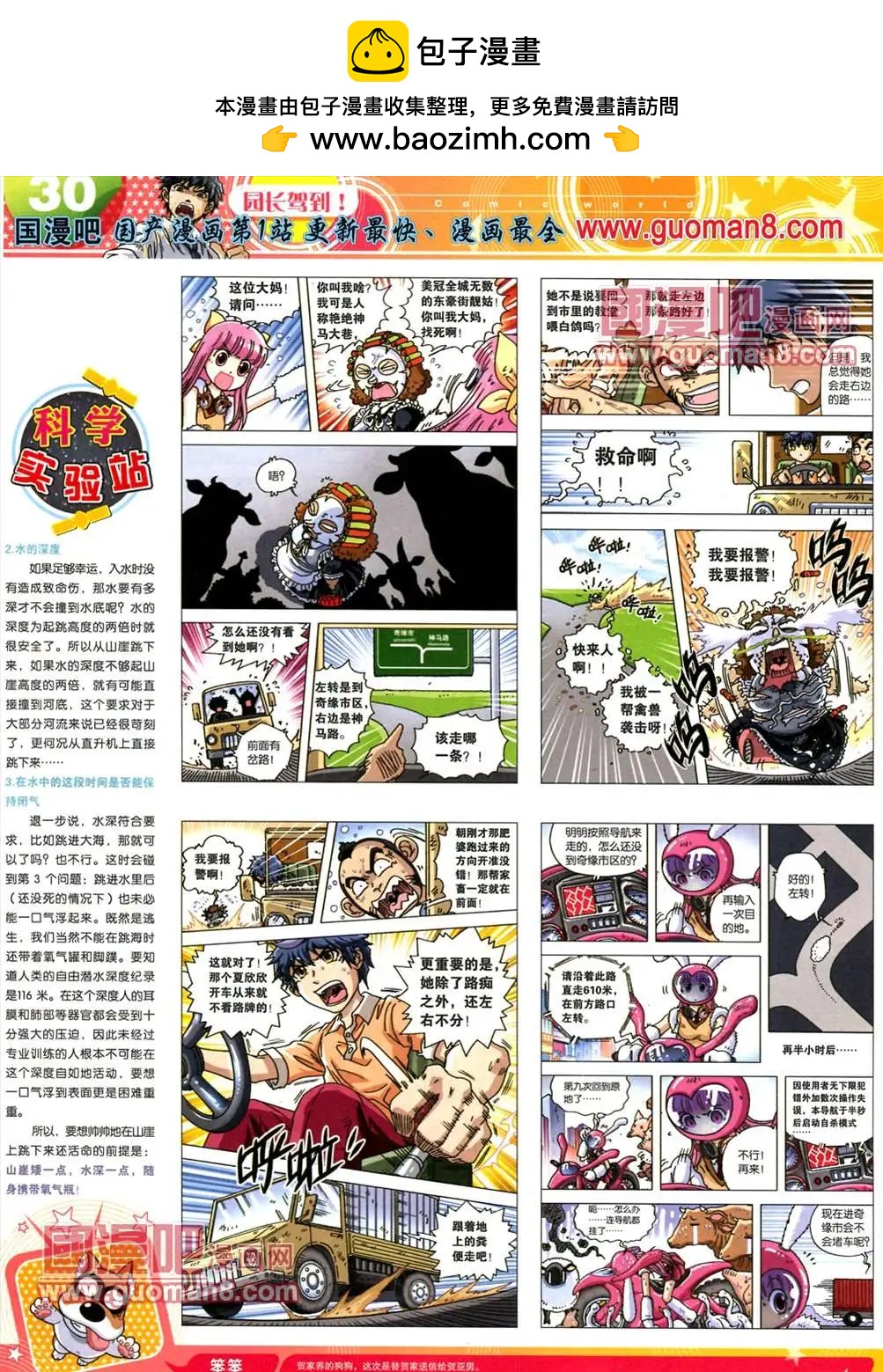 🍟漫画世界 13年19期 第32页