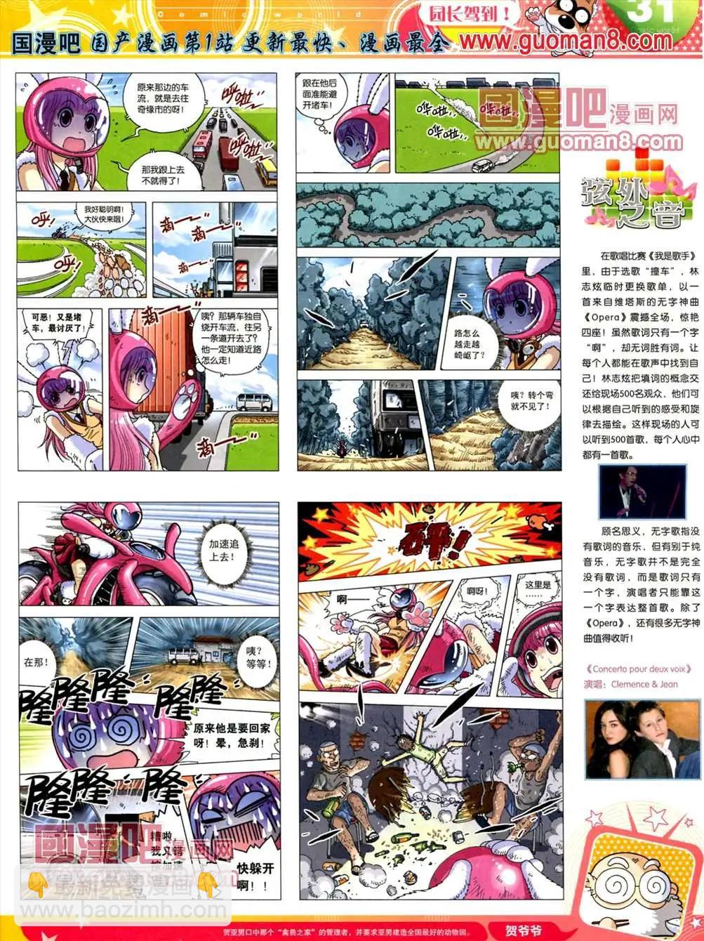 🍟漫画世界 13年19期 第33页