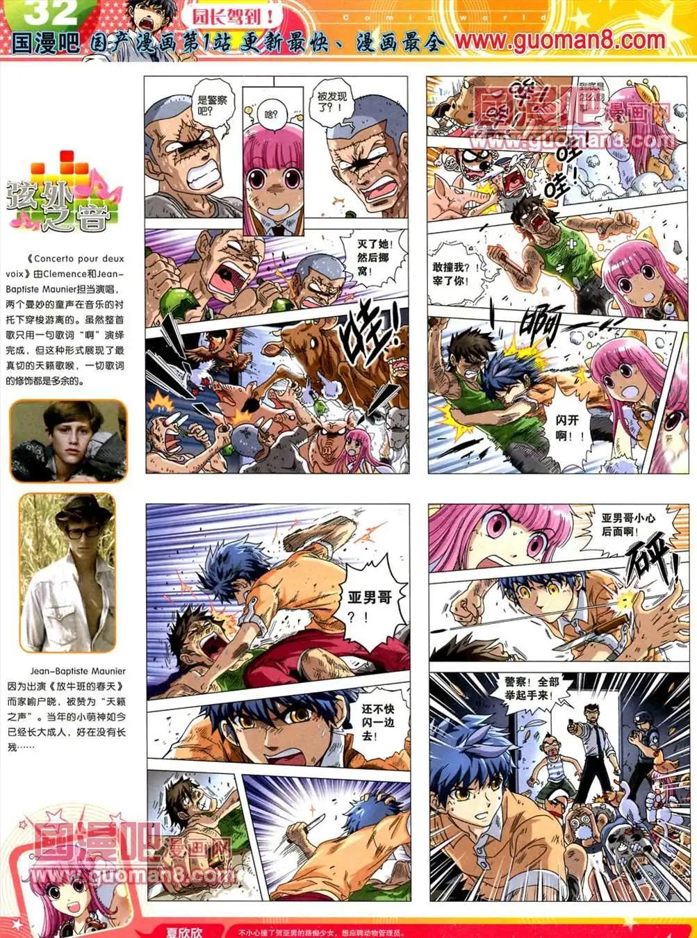 🍟漫画世界 13年19期 第34页