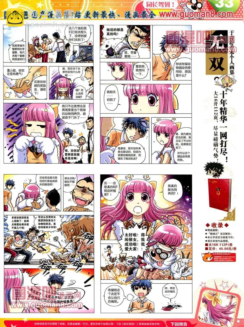 🍟漫画世界 13年19期 第35页