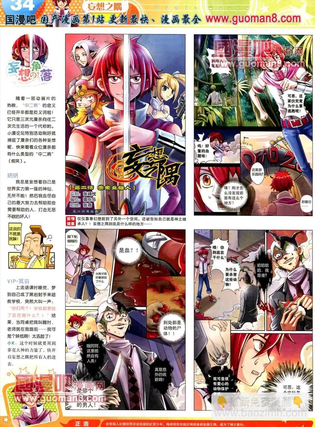 🍟漫画世界 13年19期 第36页