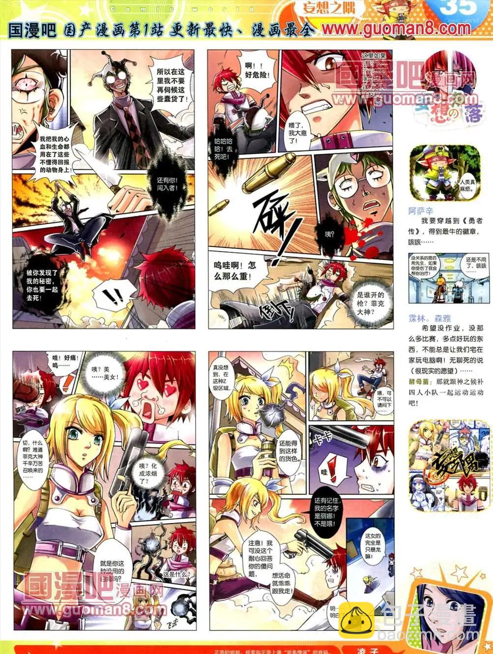🍟漫画世界 13年19期 第37页